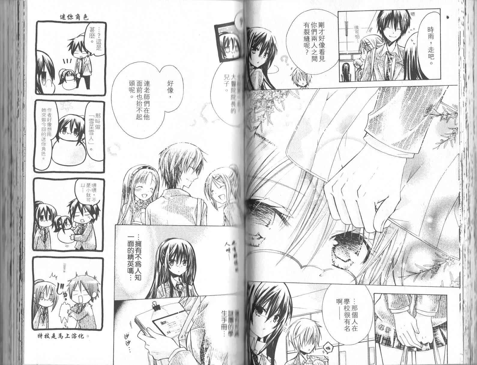 绝对恋爱命令 1卷 第41页