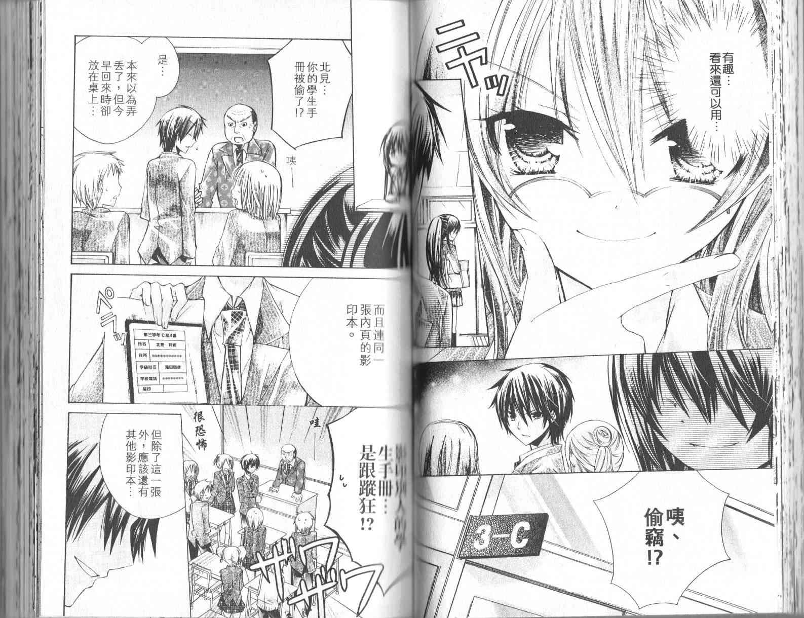 绝对恋爱命令 1卷 第42页