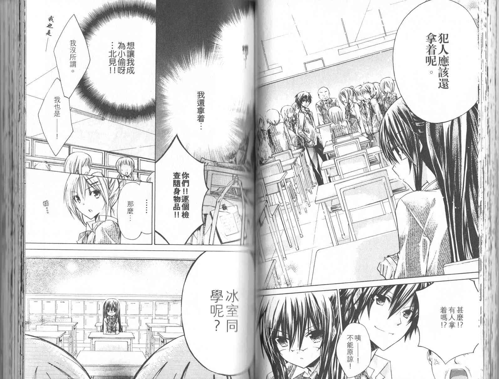 绝对恋爱命令 1卷 第43页