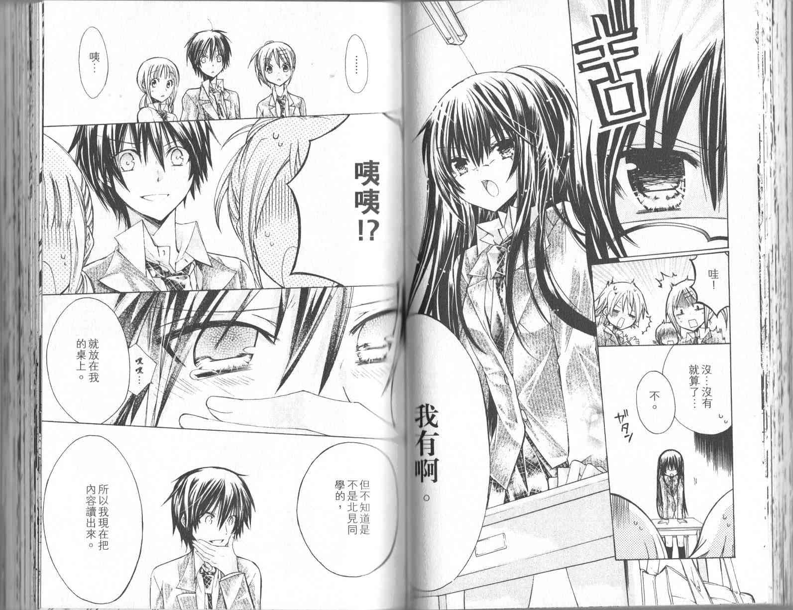 绝对恋爱命令 1卷 第44页