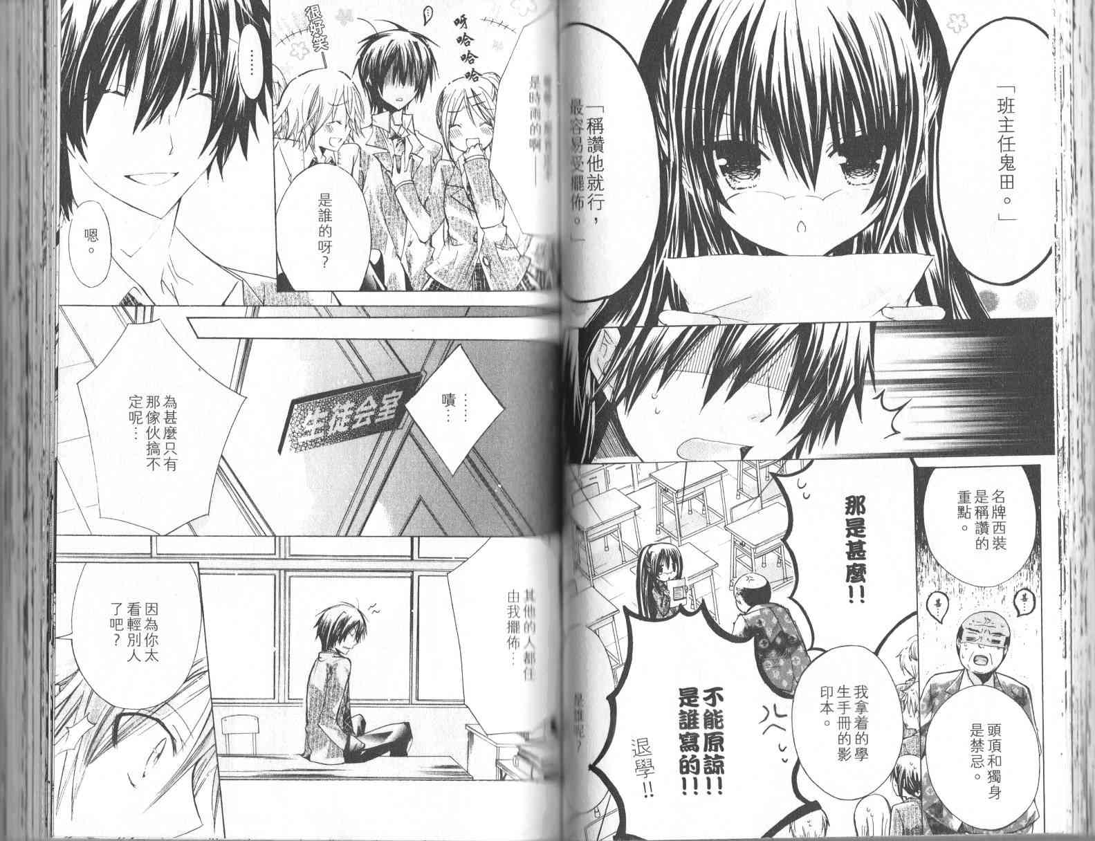 绝对恋爱命令 1卷 第45页