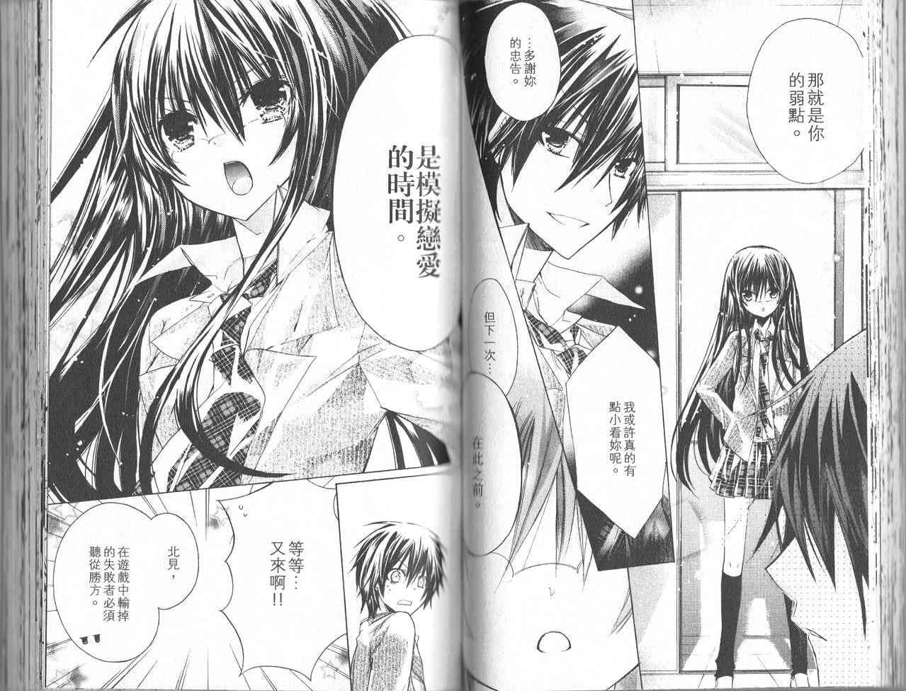 绝对恋爱命令 1卷 第46页