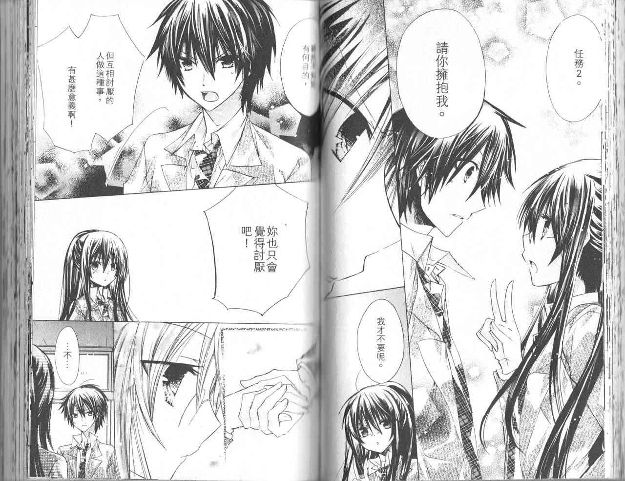 绝对恋爱命令 1卷 第47页