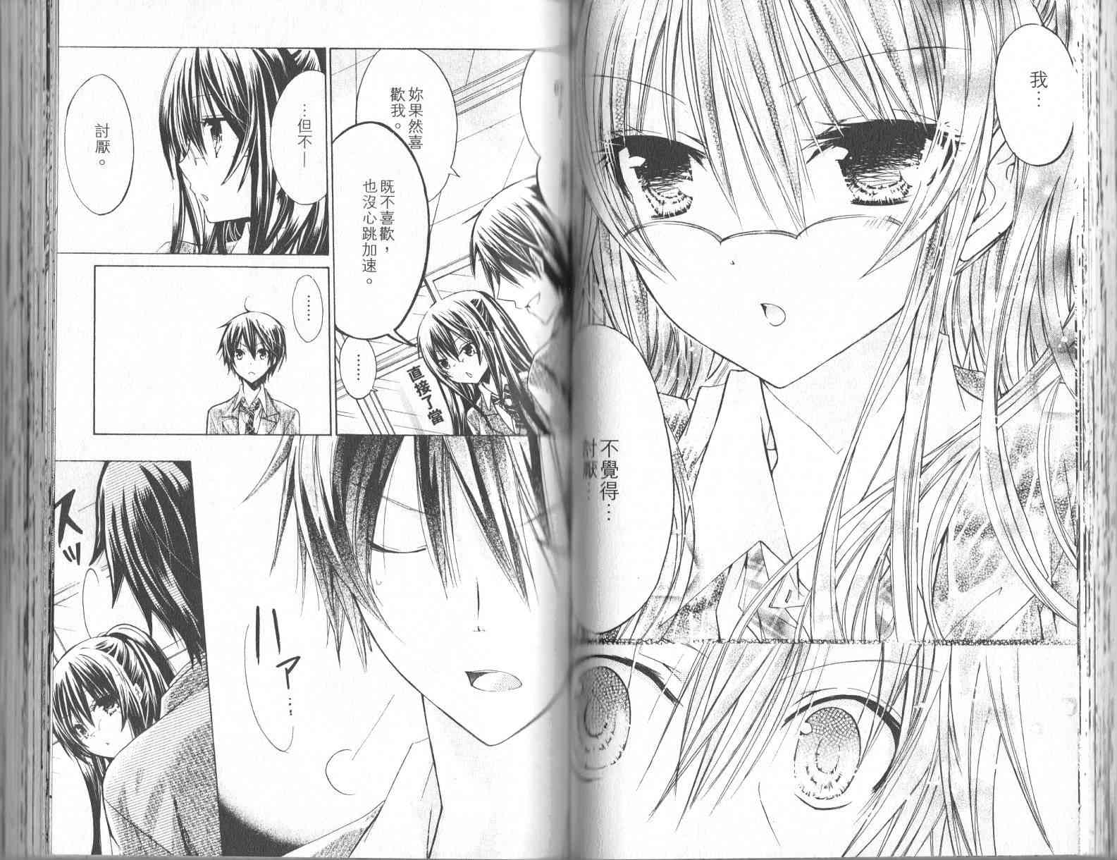 绝对恋爱命令 1卷 第48页