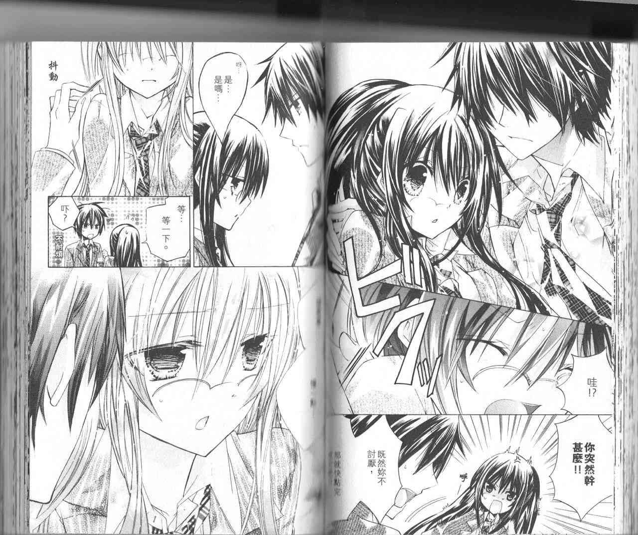 绝对恋爱命令 1卷 第49页