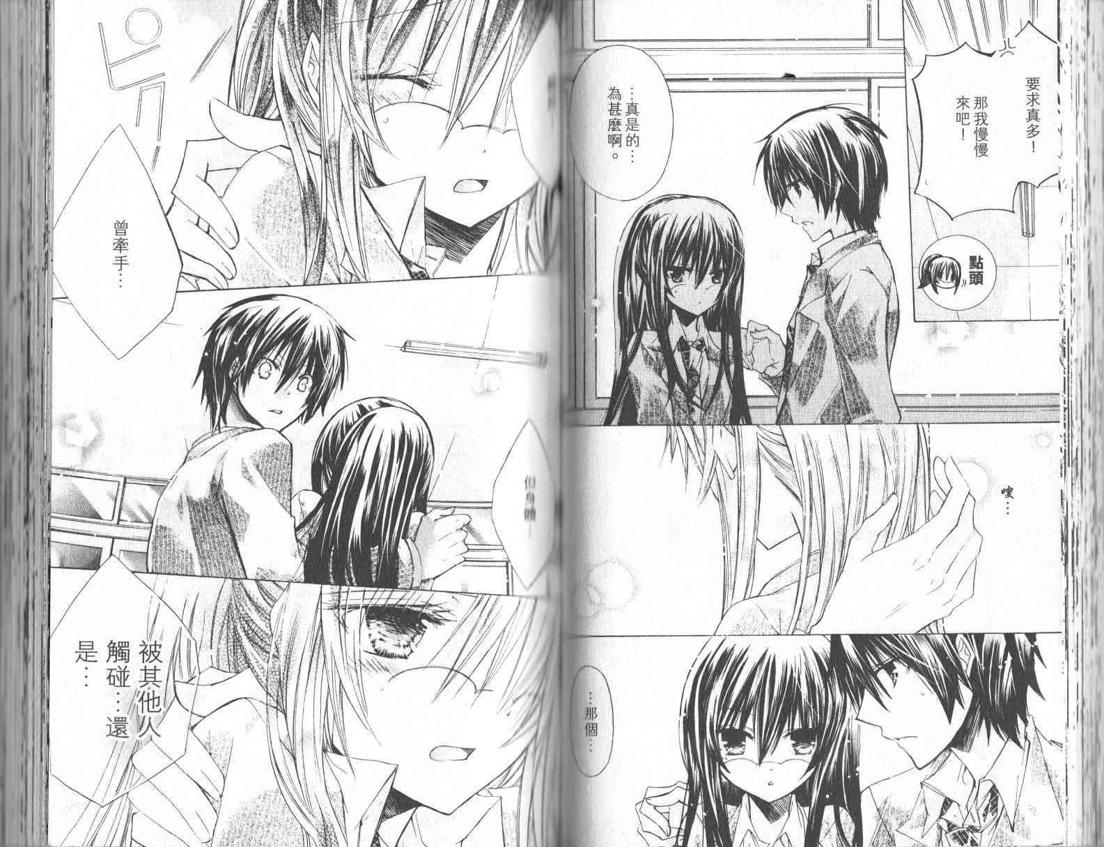 绝对恋爱命令 1卷 第50页