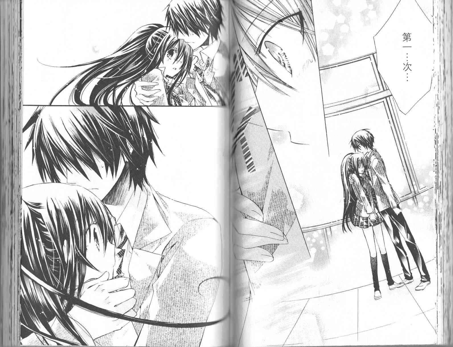 绝对恋爱命令 1卷 第51页