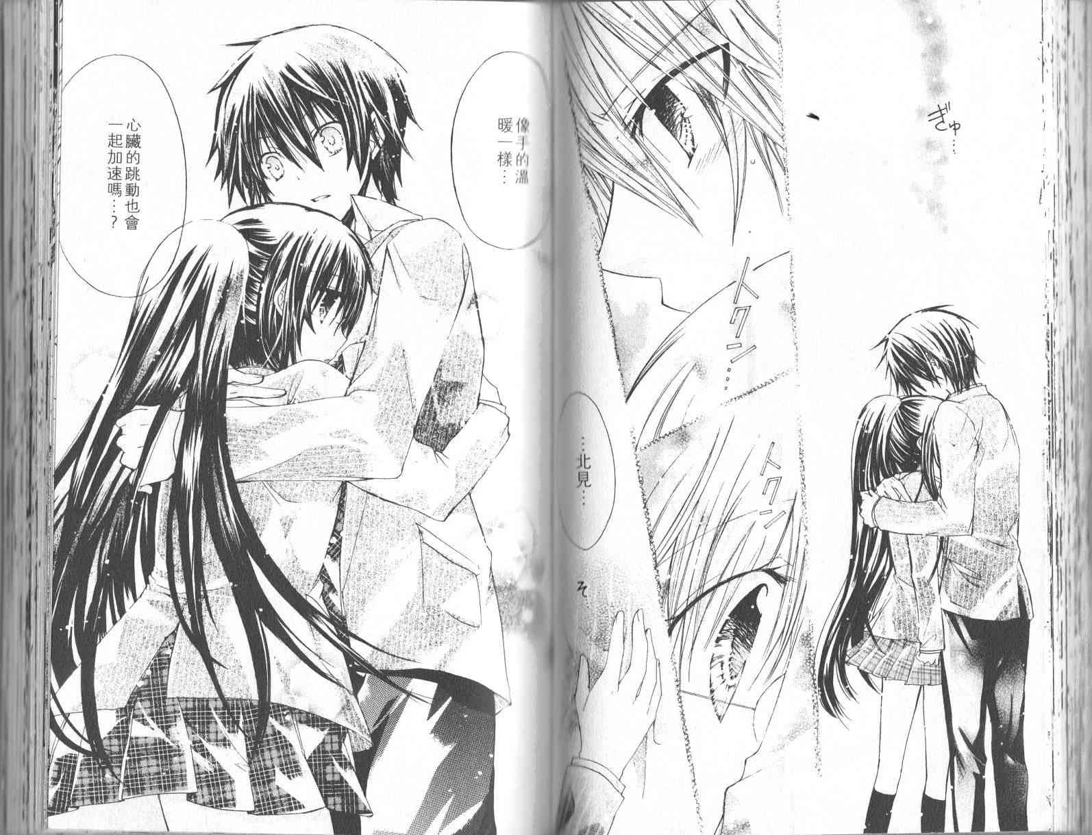 绝对恋爱命令 1卷 第52页