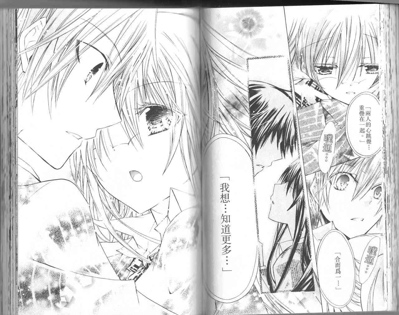 绝对恋爱命令 1卷 第53页