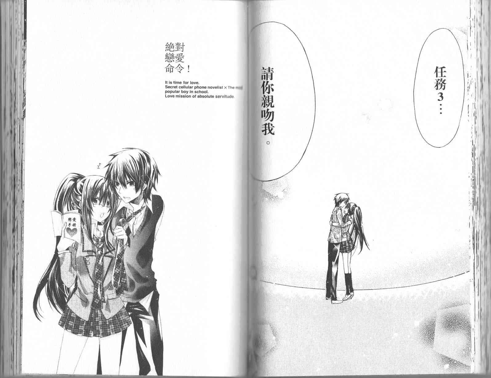 绝对恋爱命令 1卷 第54页