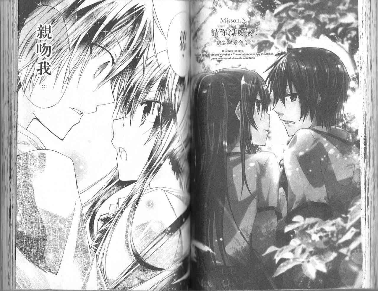 绝对恋爱命令 1卷 第55页