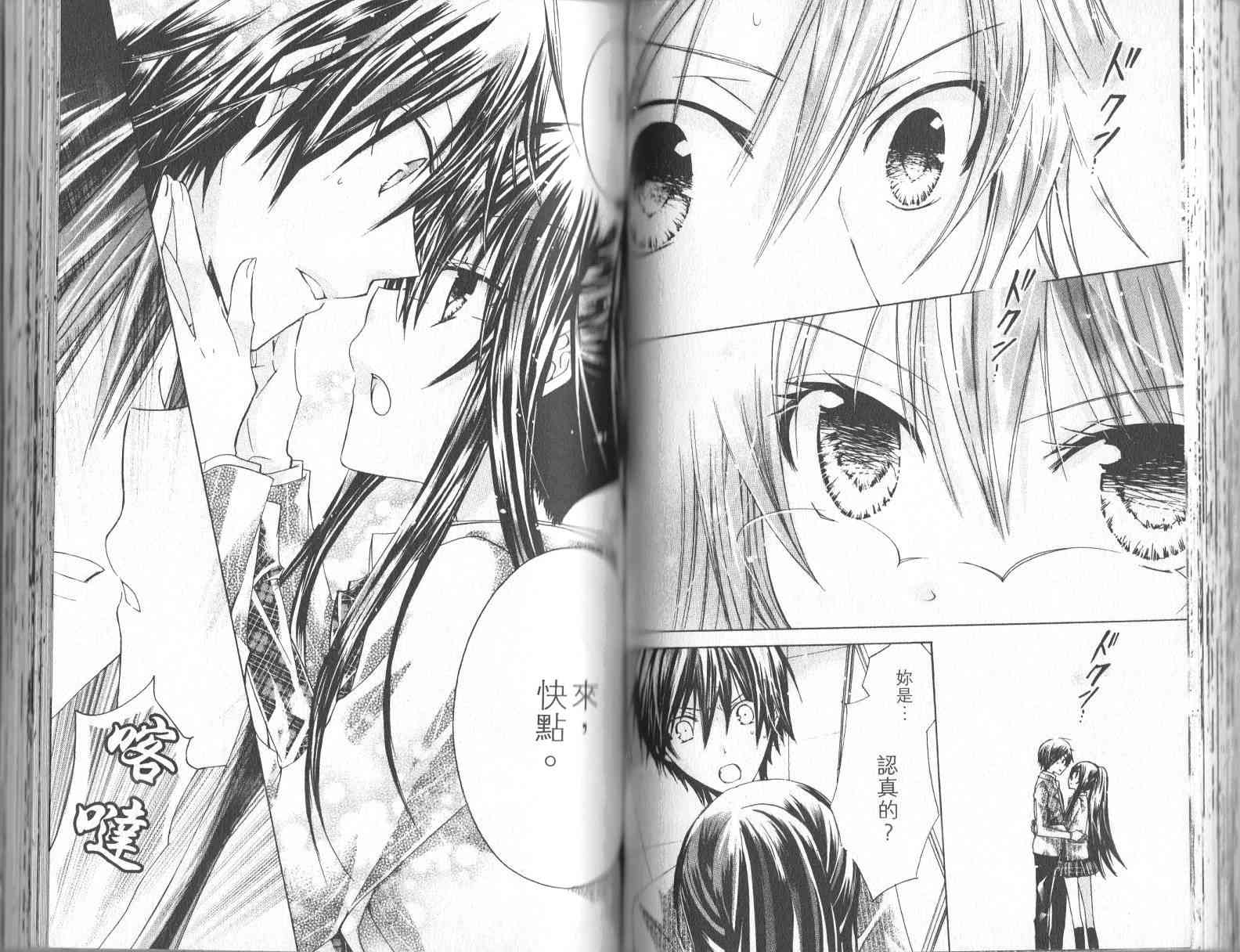 绝对恋爱命令 1卷 第56页