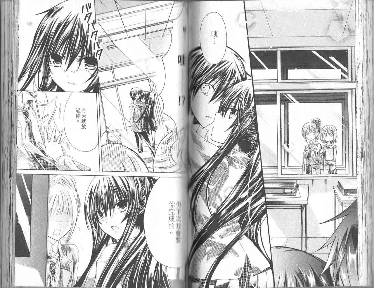 绝对恋爱命令 1卷 第57页