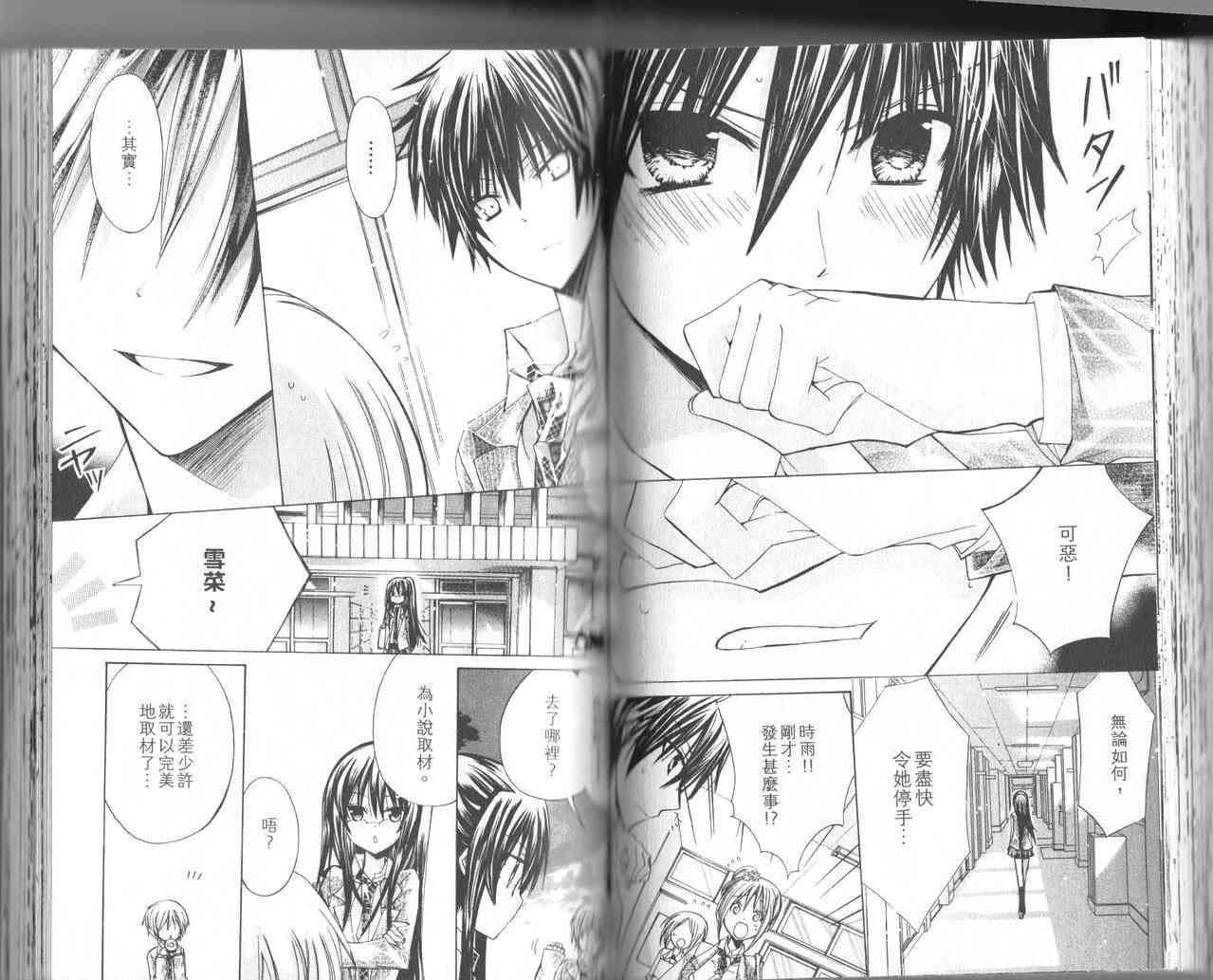 绝对恋爱命令 1卷 第58页