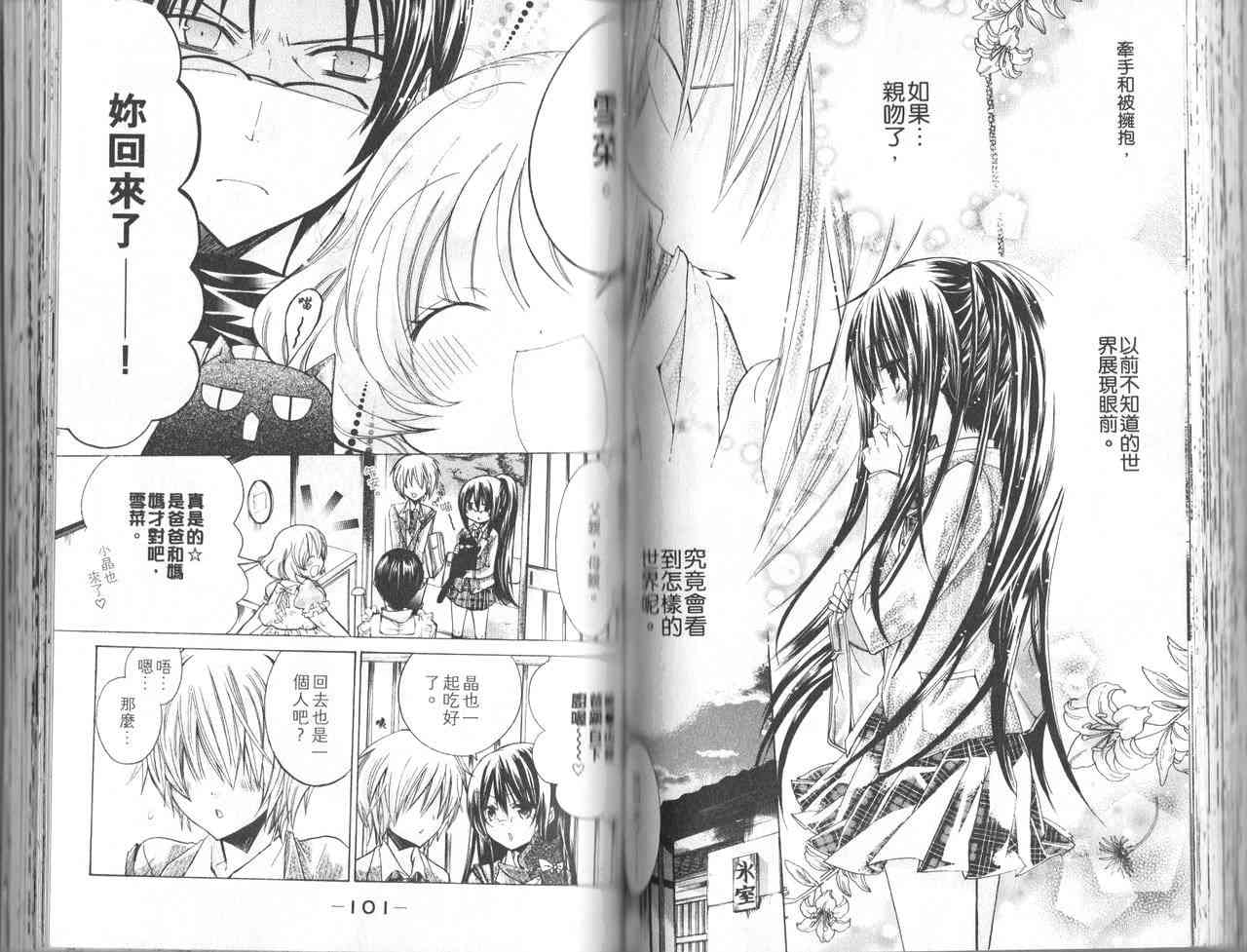 绝对恋爱命令 1卷 第59页