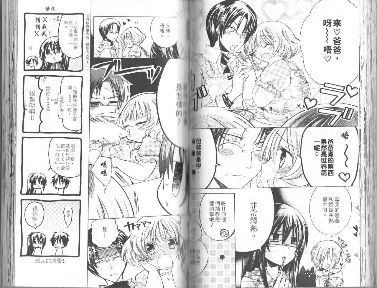 绝对恋爱命令 1卷 第60页