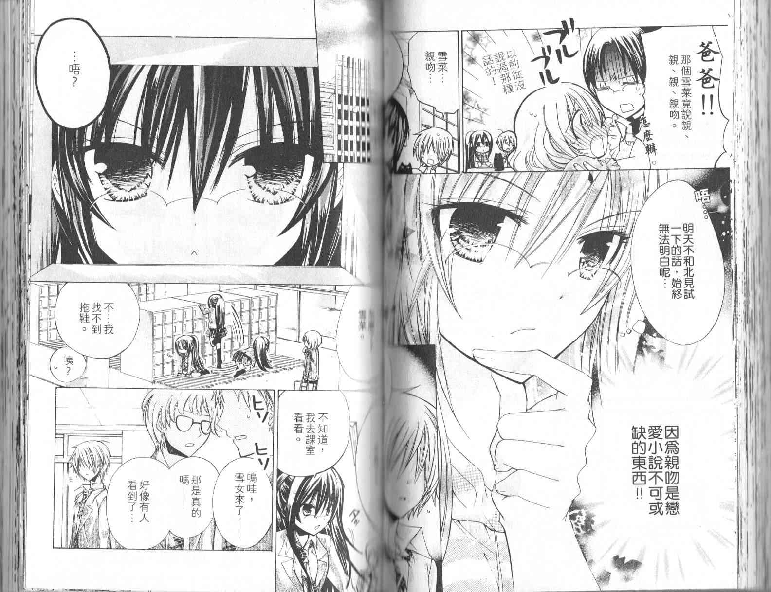 绝对恋爱命令 1卷 第61页