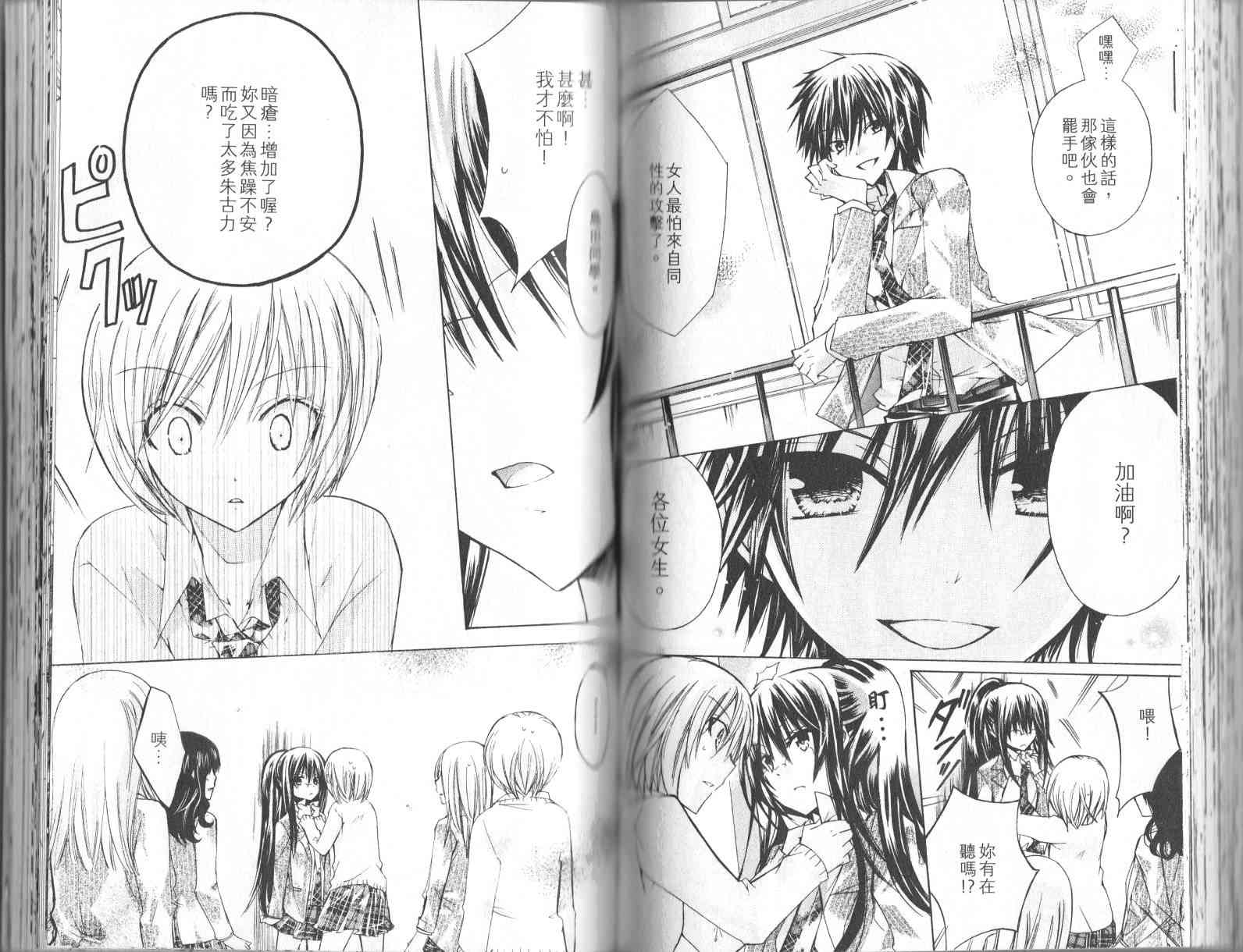 绝对恋爱命令 1卷 第63页