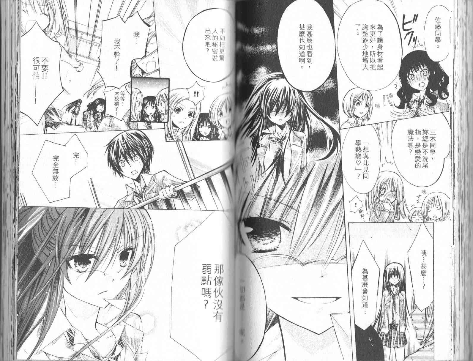 绝对恋爱命令 1卷 第64页