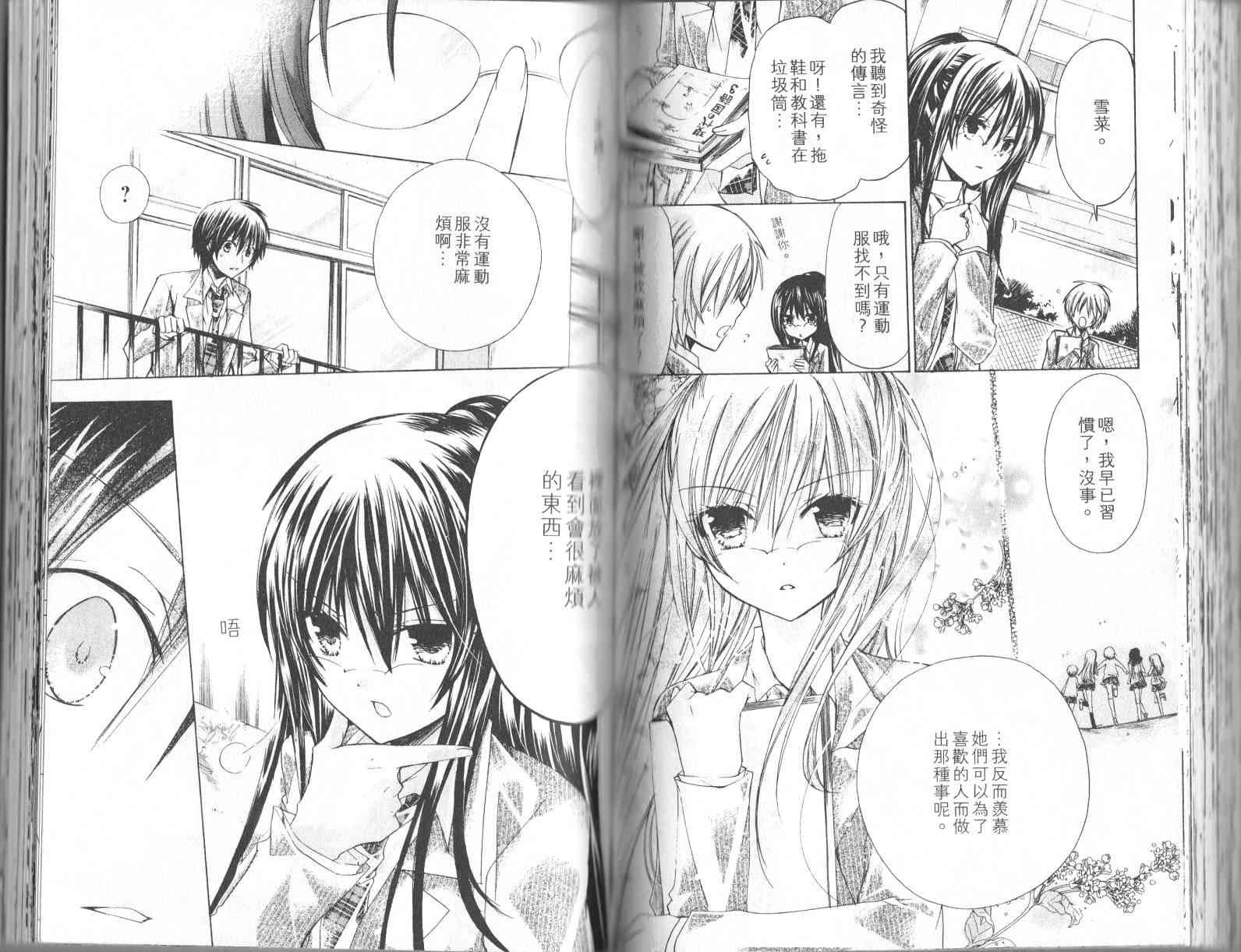 绝对恋爱命令 1卷 第65页