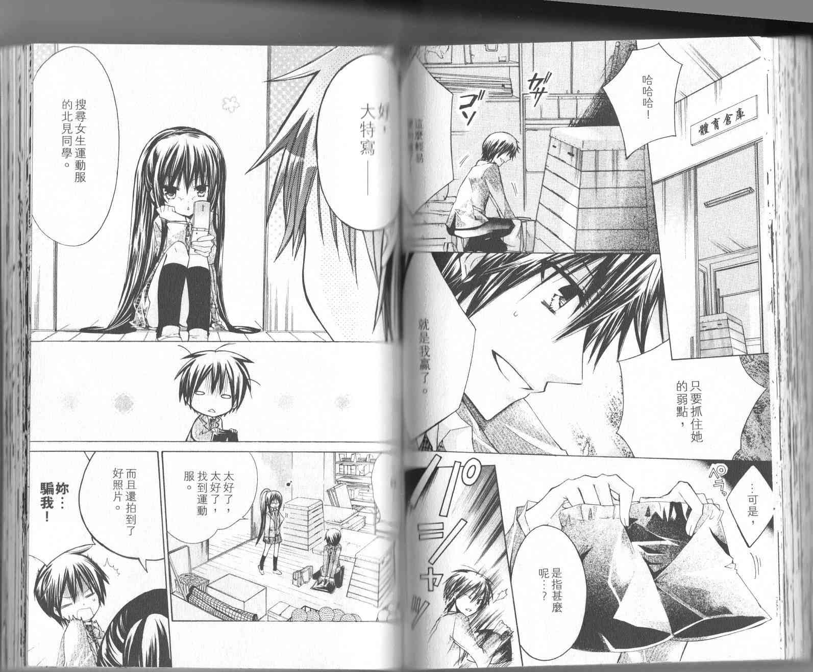 绝对恋爱命令 1卷 第66页