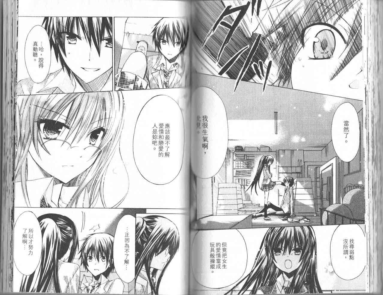 绝对恋爱命令 1卷 第67页