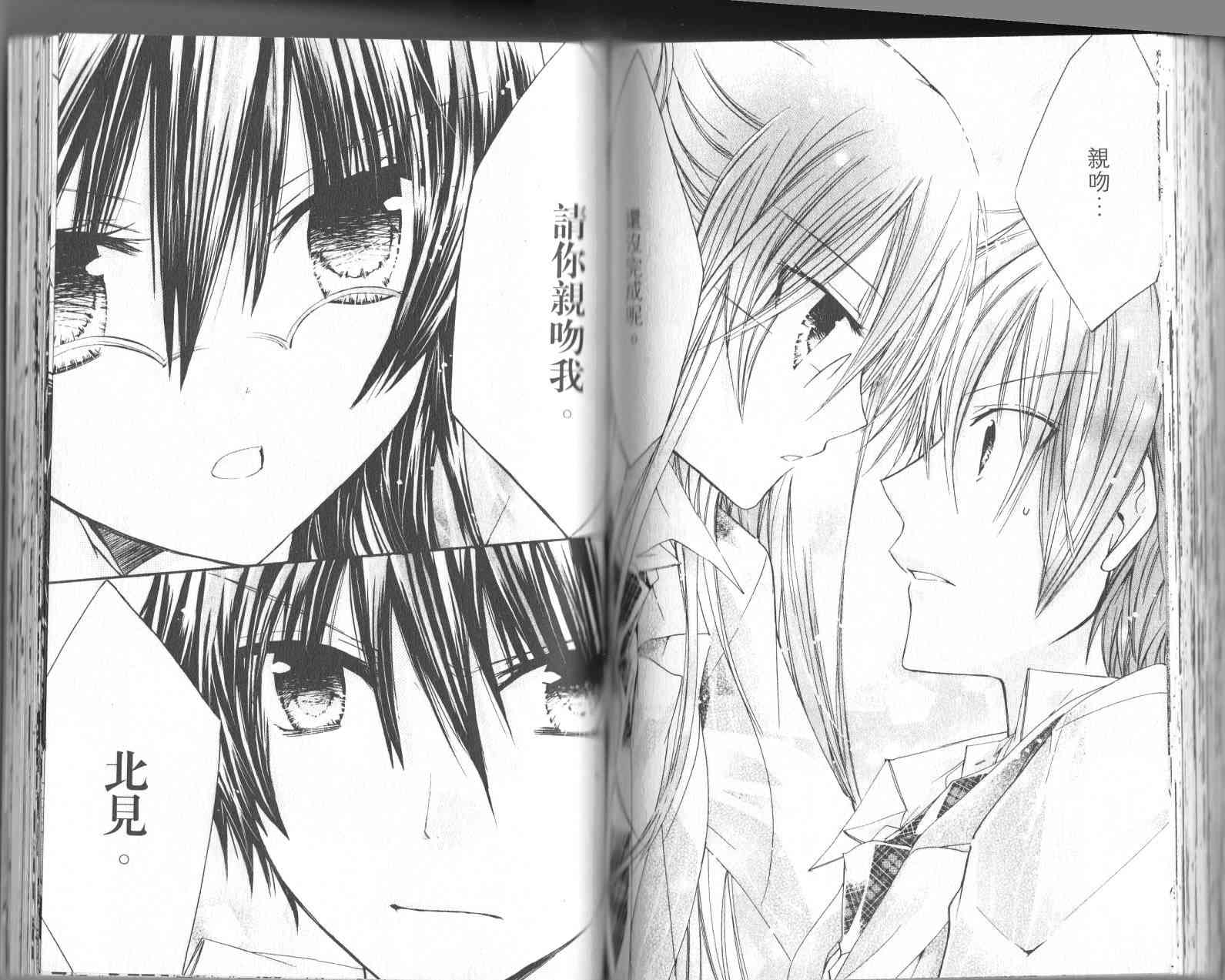 绝对恋爱命令 1卷 第68页