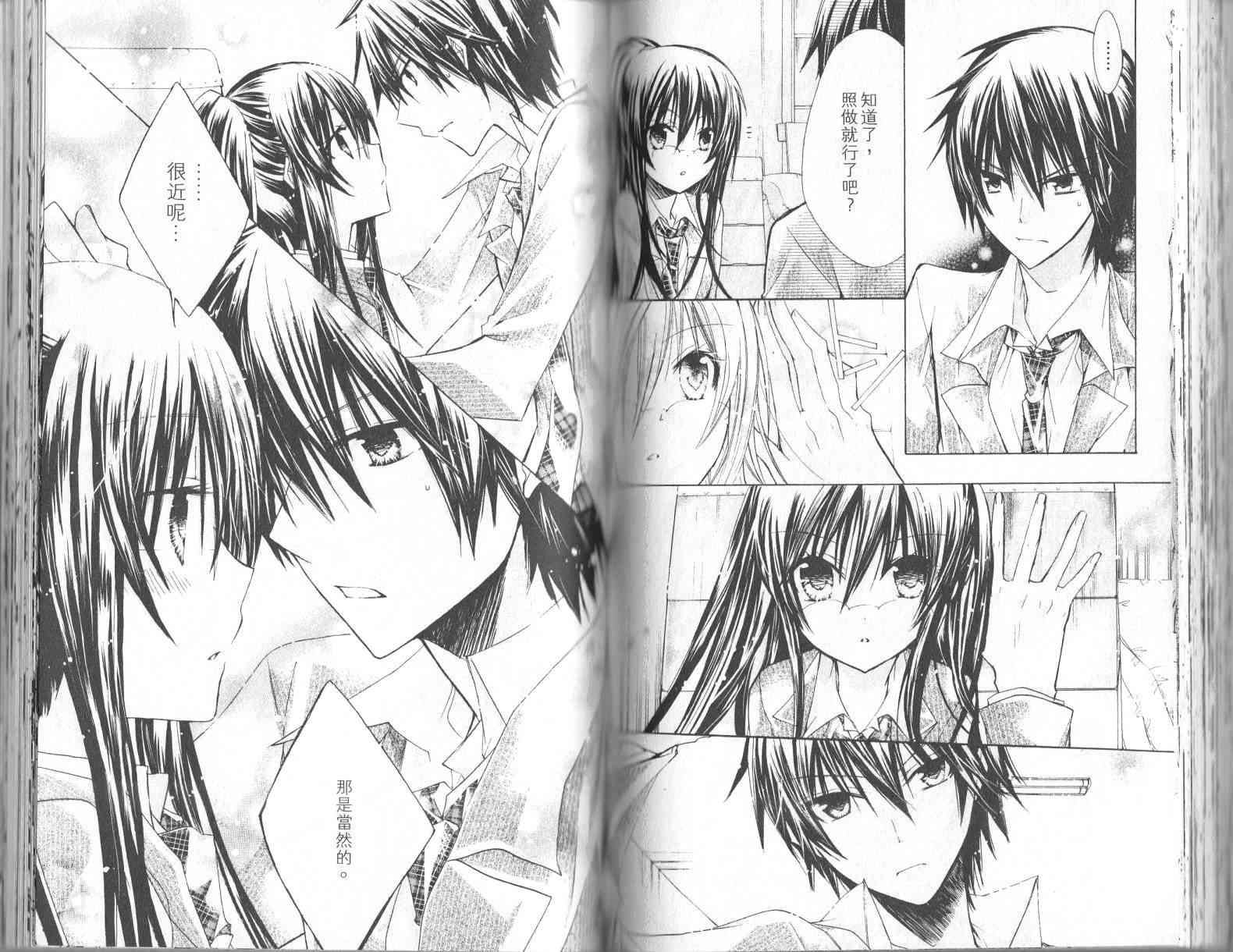 绝对恋爱命令 1卷 第69页