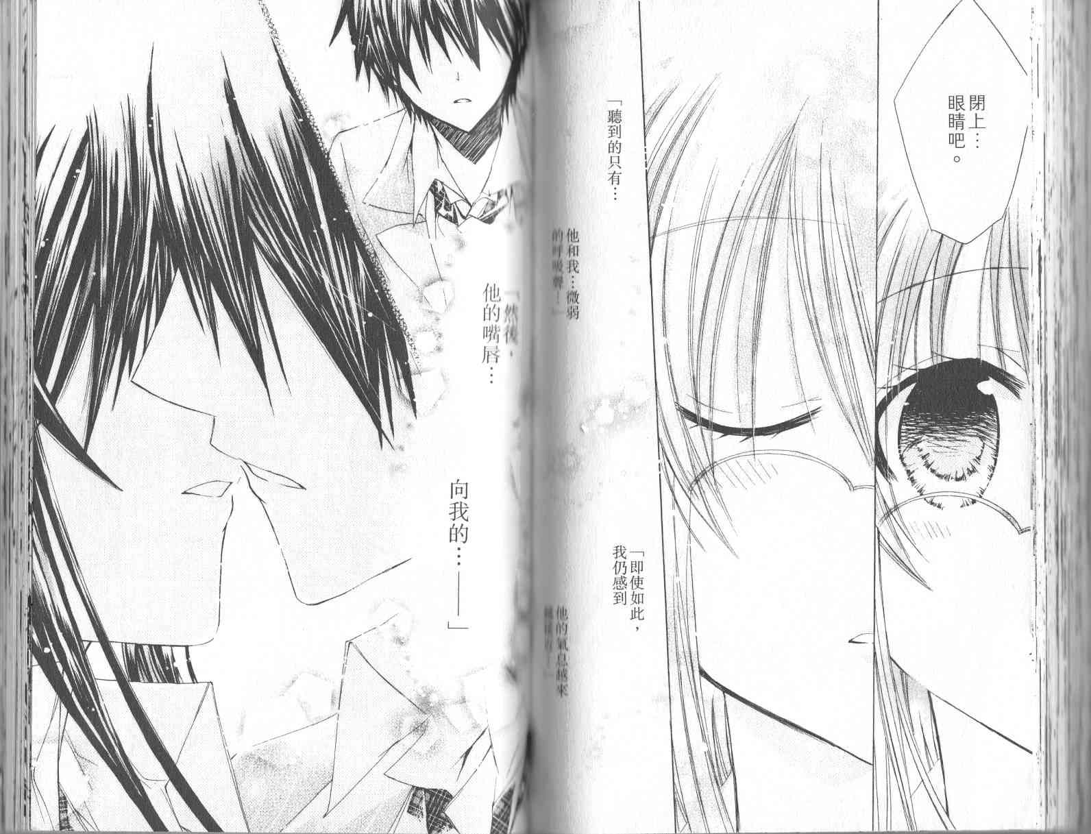 绝对恋爱命令 1卷 第70页