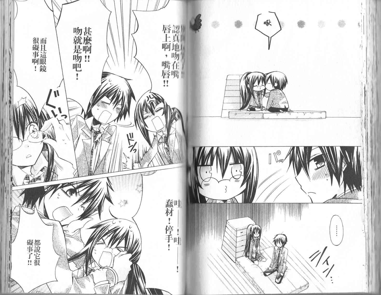 绝对恋爱命令 1卷 第71页