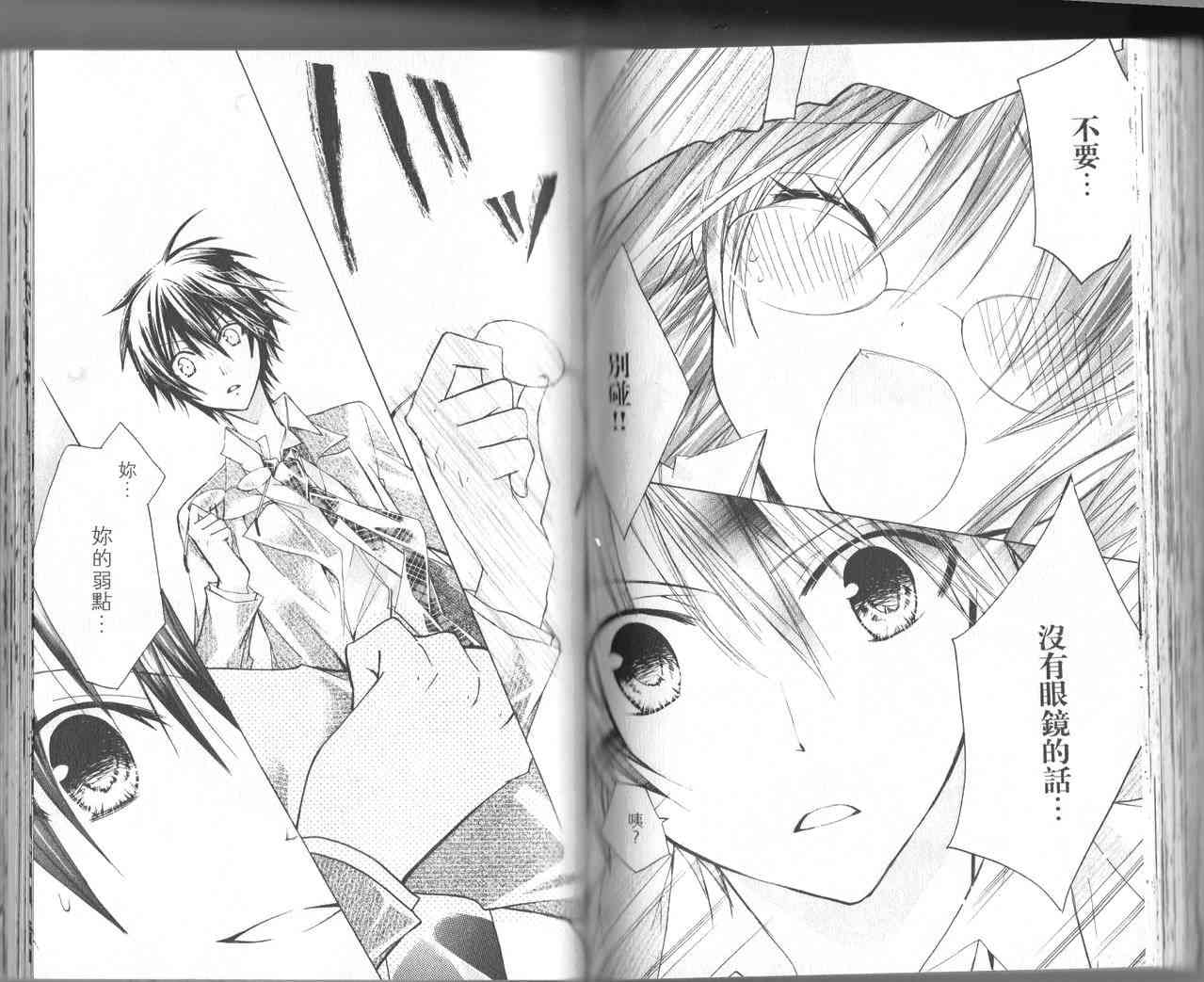 绝对恋爱命令 1卷 第72页