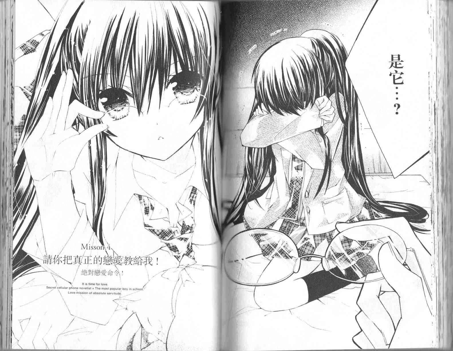 绝对恋爱命令 1卷 第73页