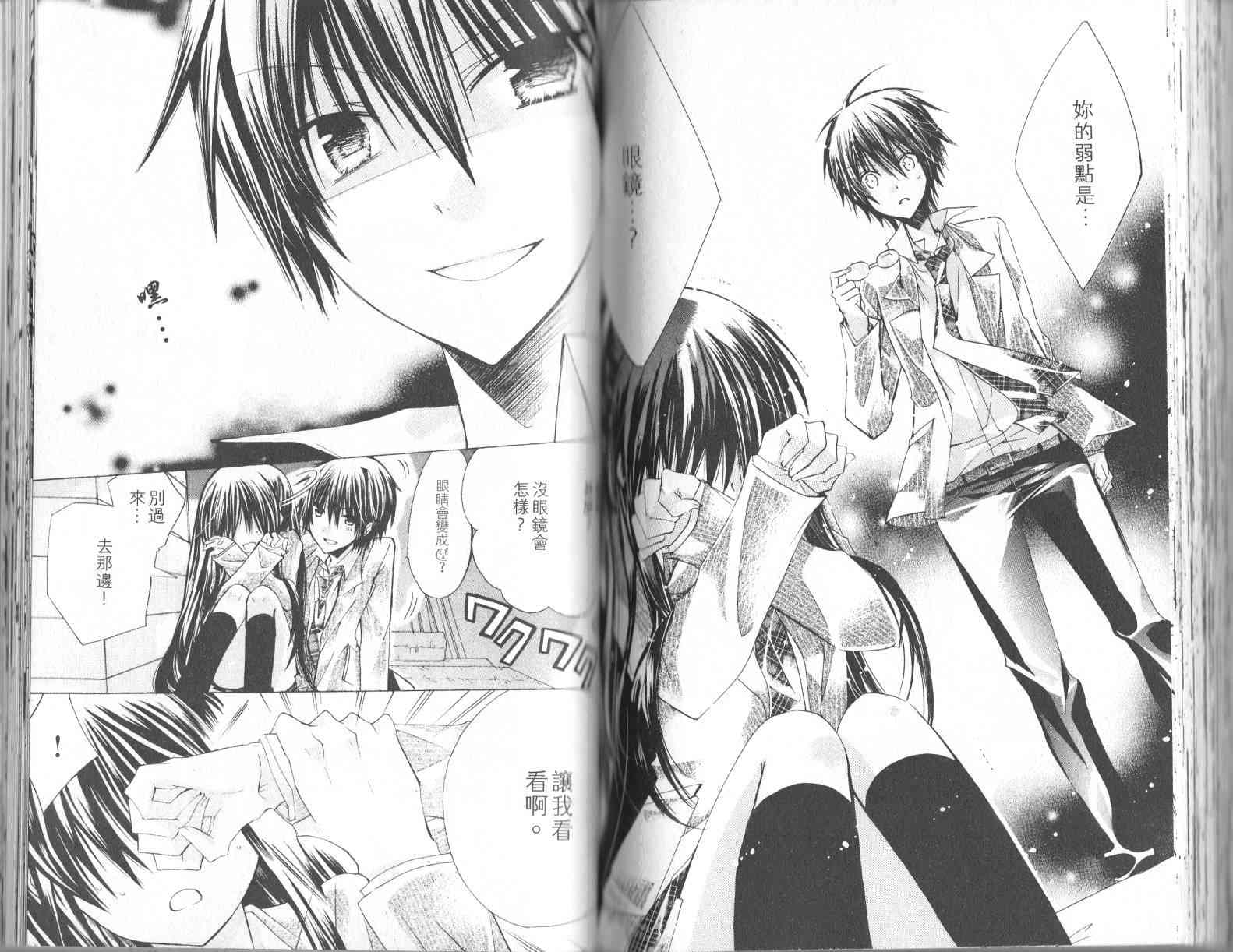 绝对恋爱命令 1卷 第74页