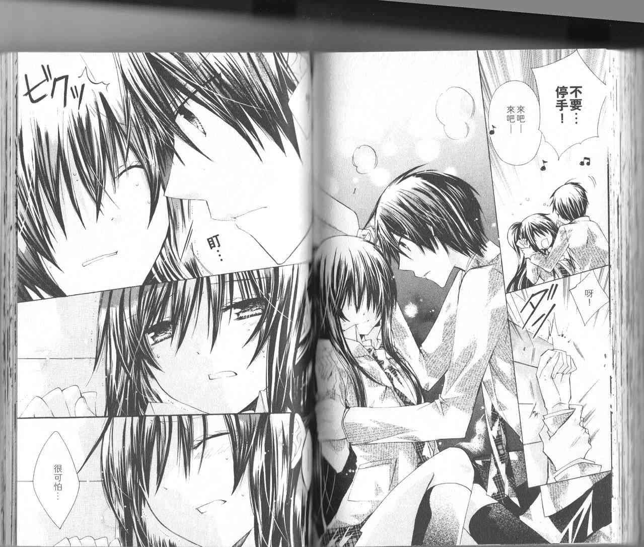 绝对恋爱命令 1卷 第75页