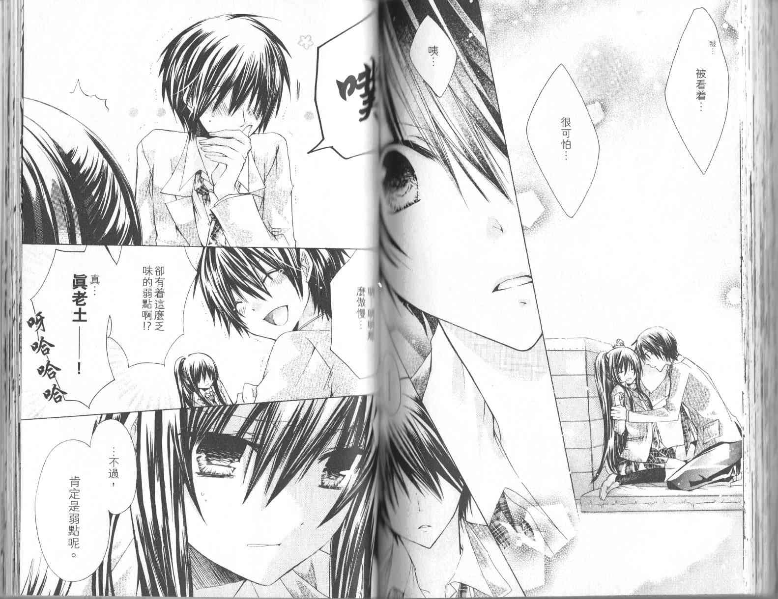 绝对恋爱命令 1卷 第76页