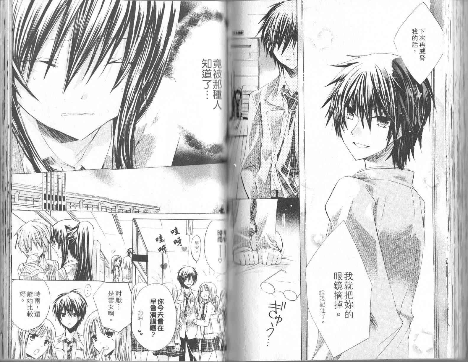 绝对恋爱命令 1卷 第77页