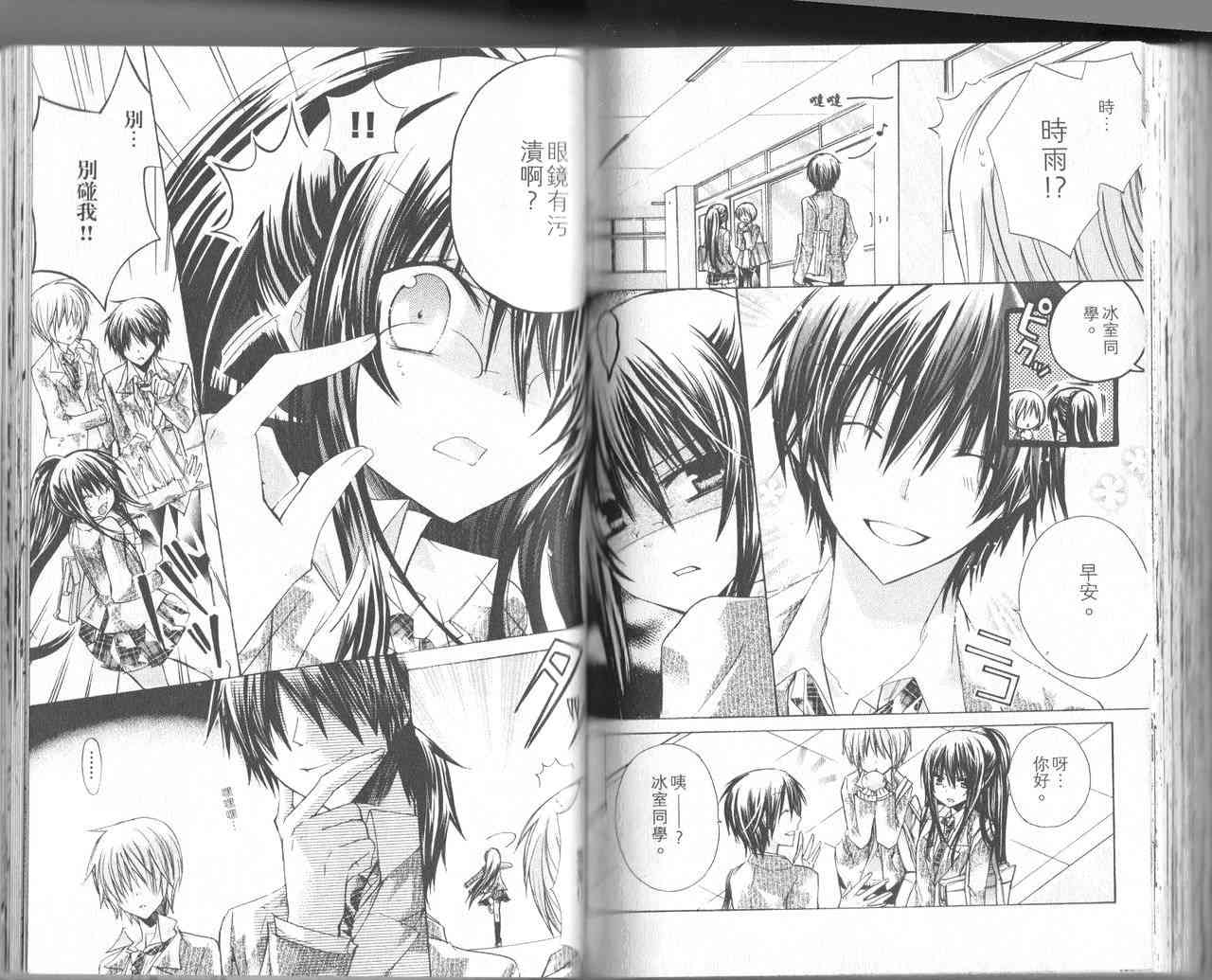 绝对恋爱命令 1卷 第78页