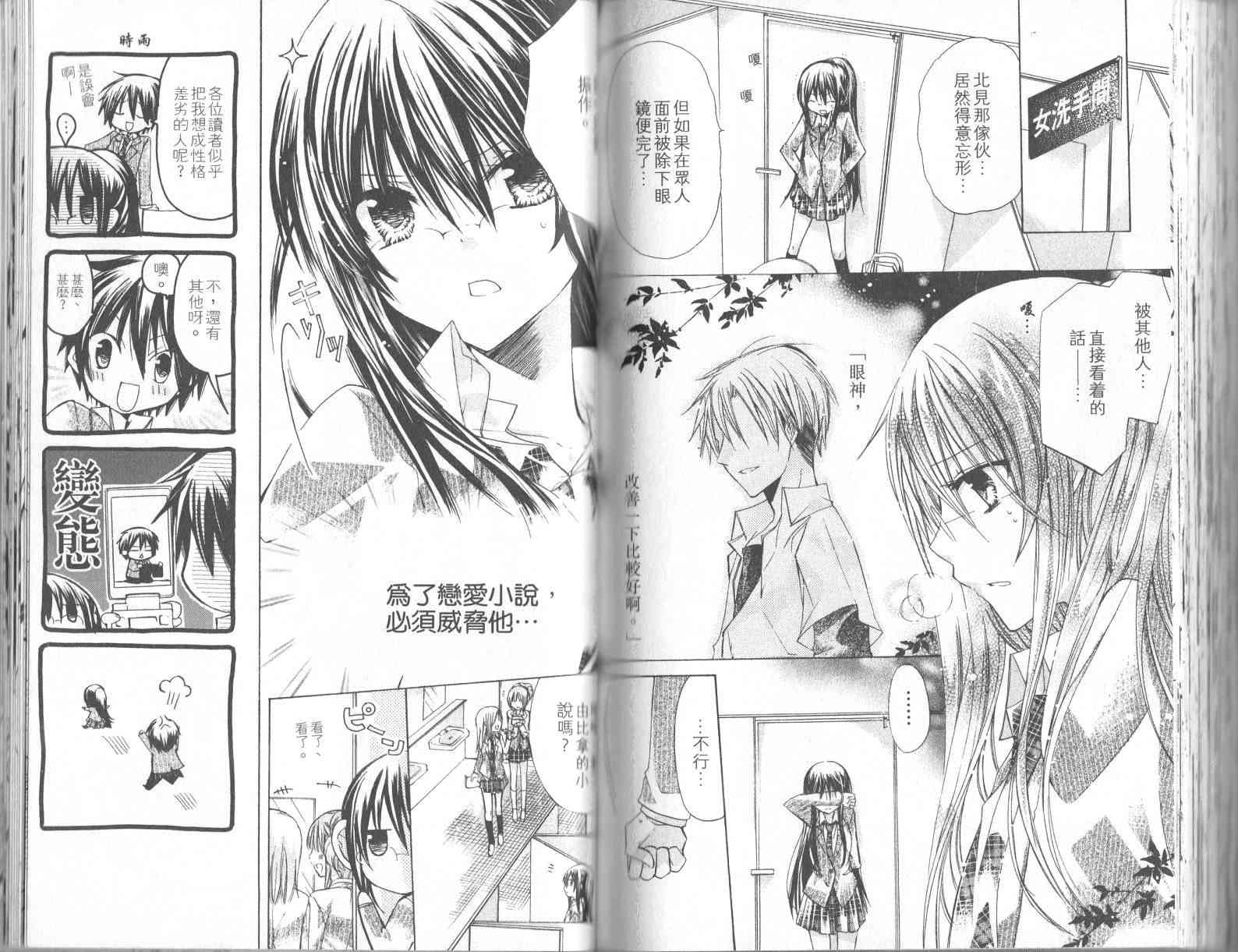 绝对恋爱命令 1卷 第79页