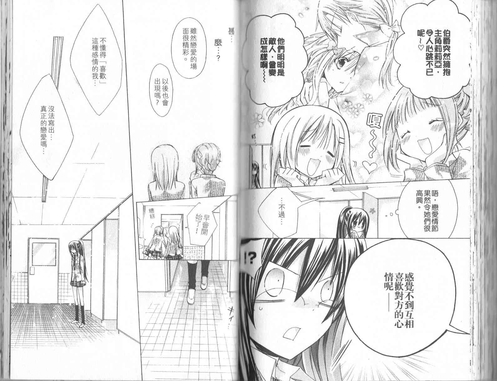 绝对恋爱命令 1卷 第80页