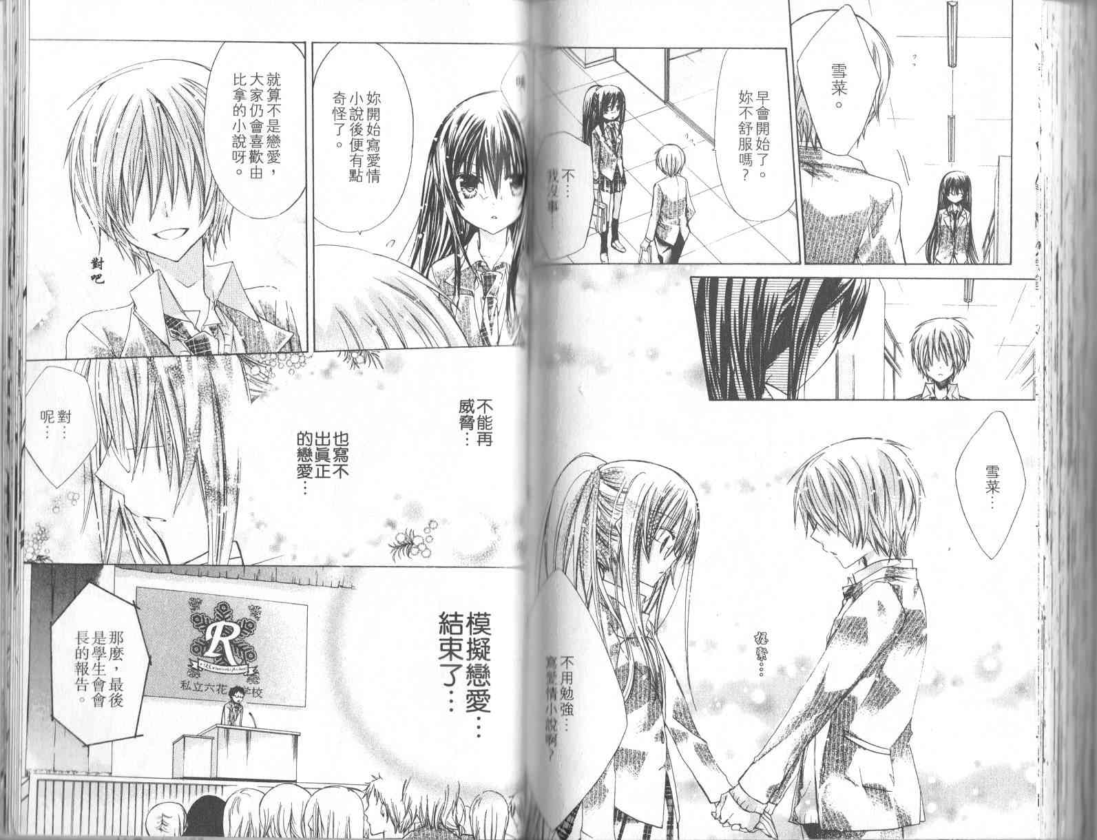 绝对恋爱命令 1卷 第81页