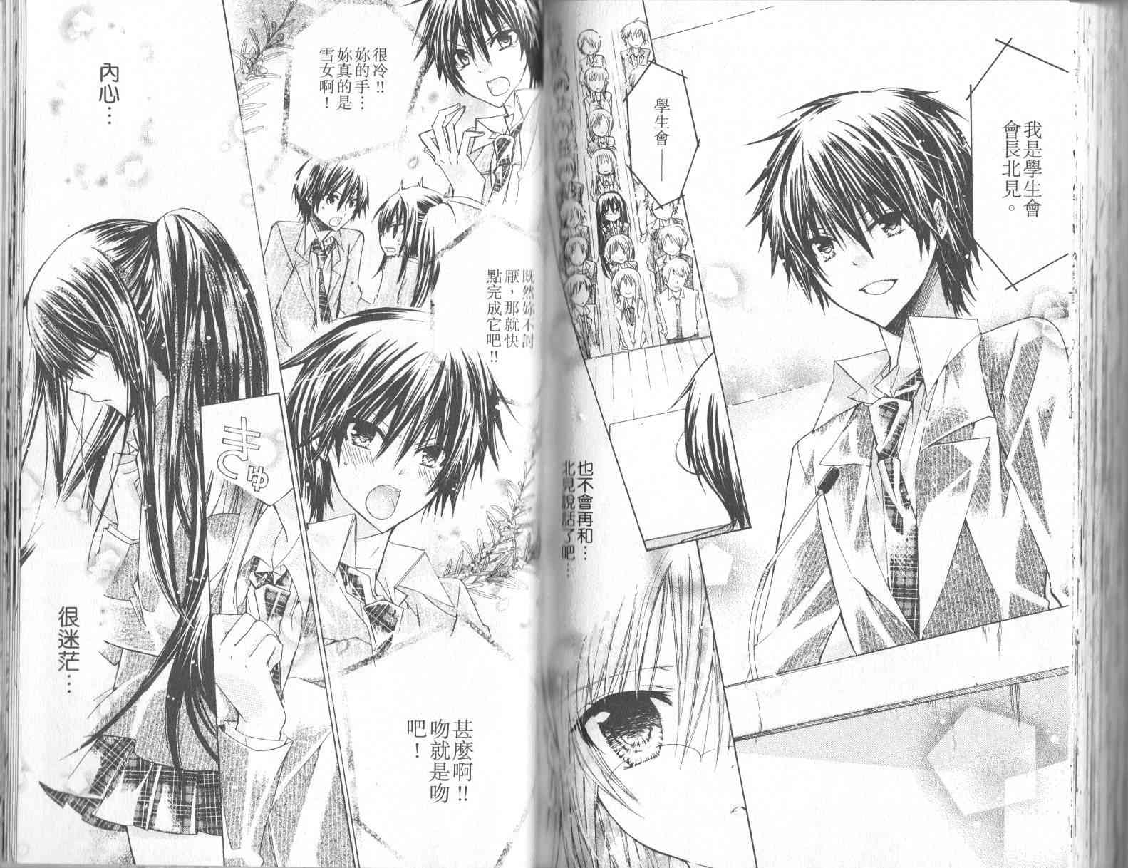 绝对恋爱命令 1卷 第82页