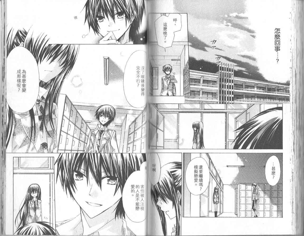 绝对恋爱命令 1卷 第83页