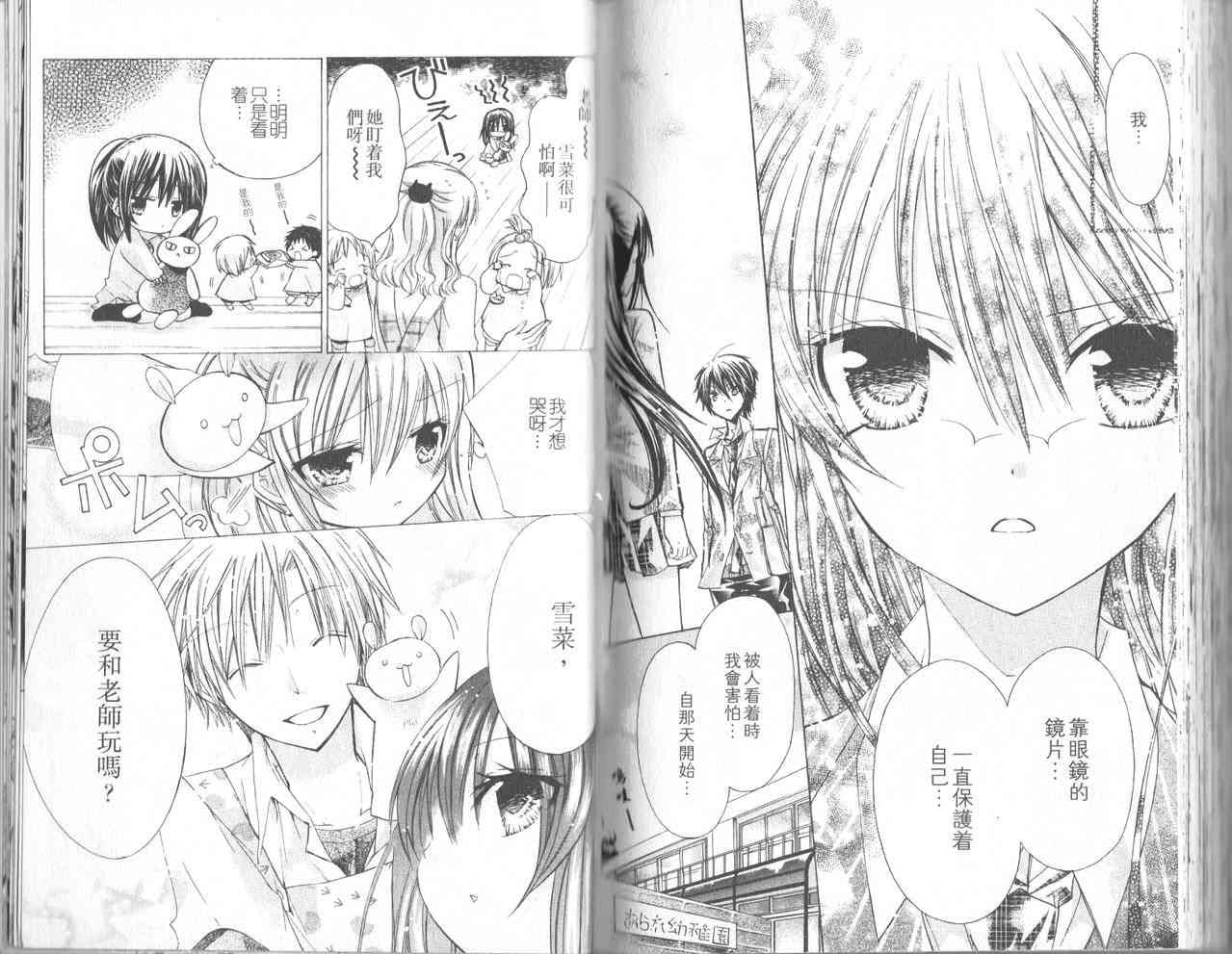 绝对恋爱命令 1卷 第84页