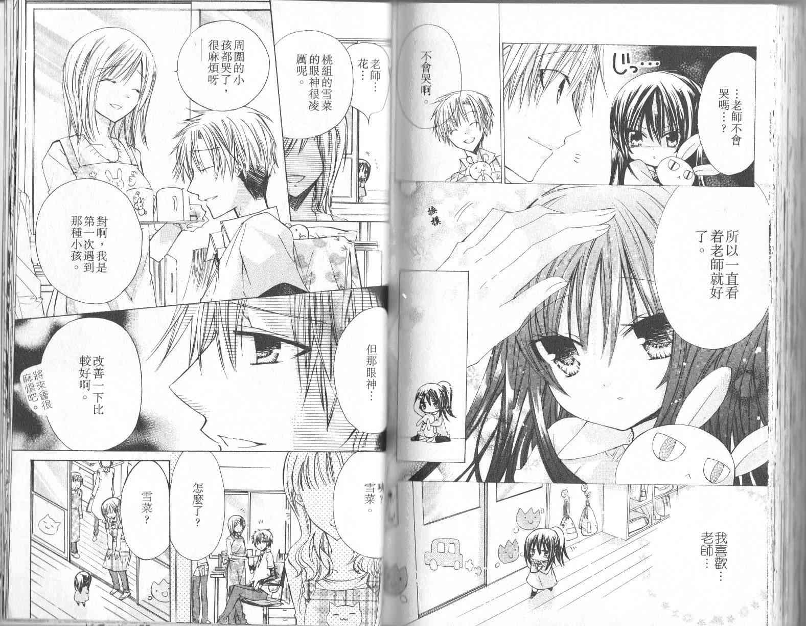 绝对恋爱命令 1卷 第85页