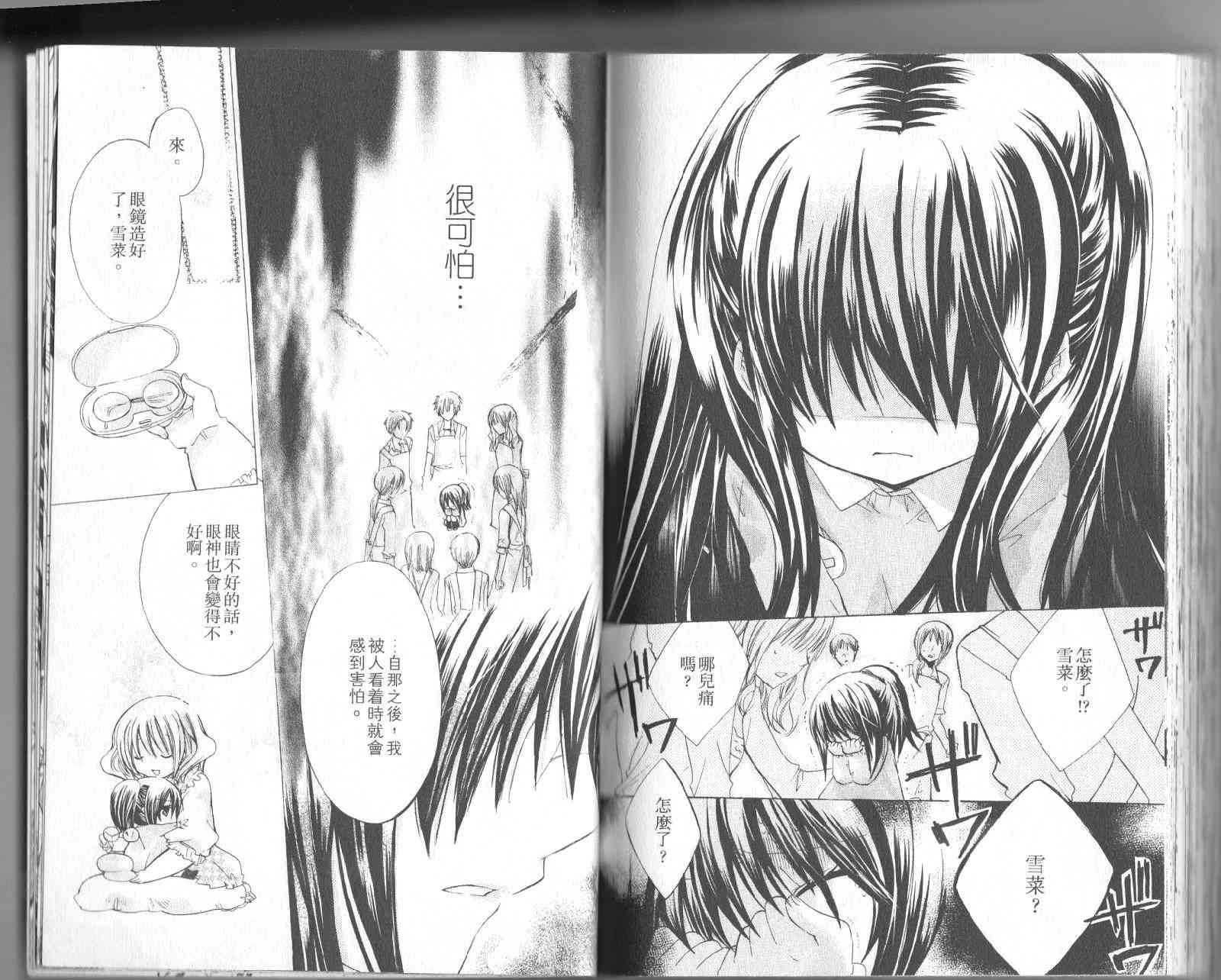 绝对恋爱命令 1卷 第86页