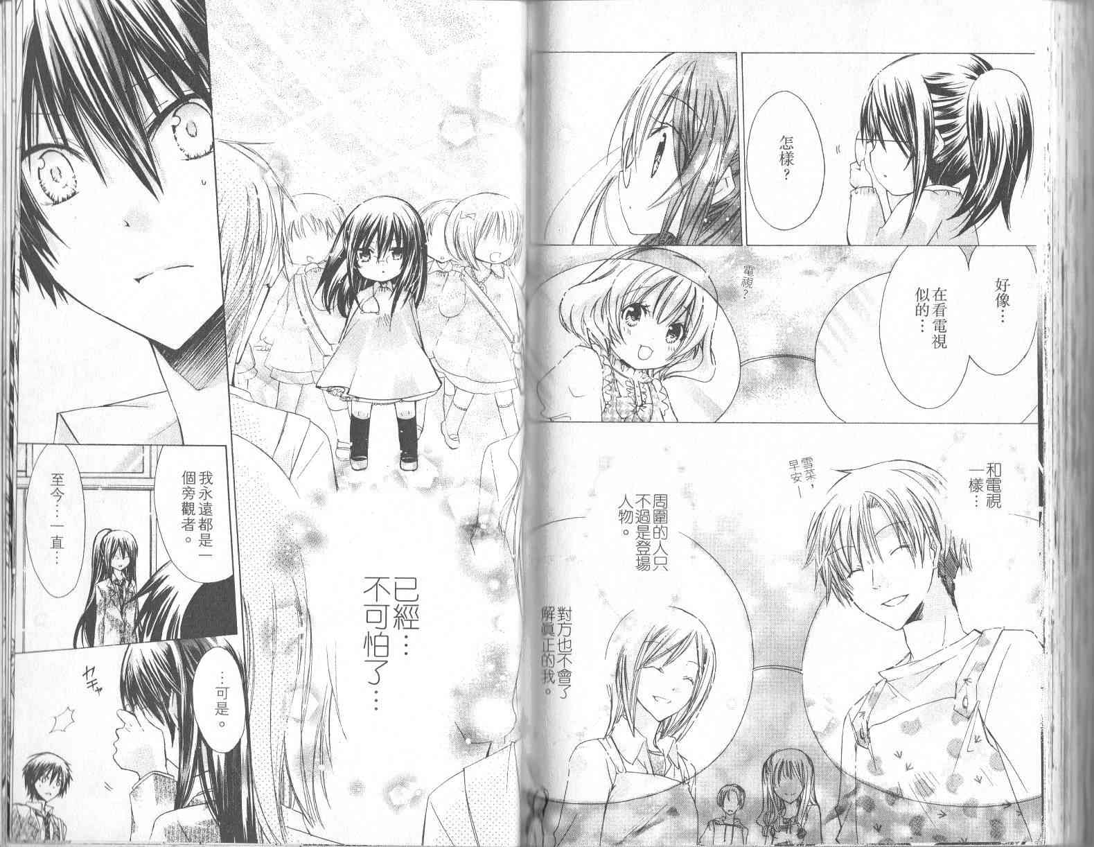 绝对恋爱命令 1卷 第87页