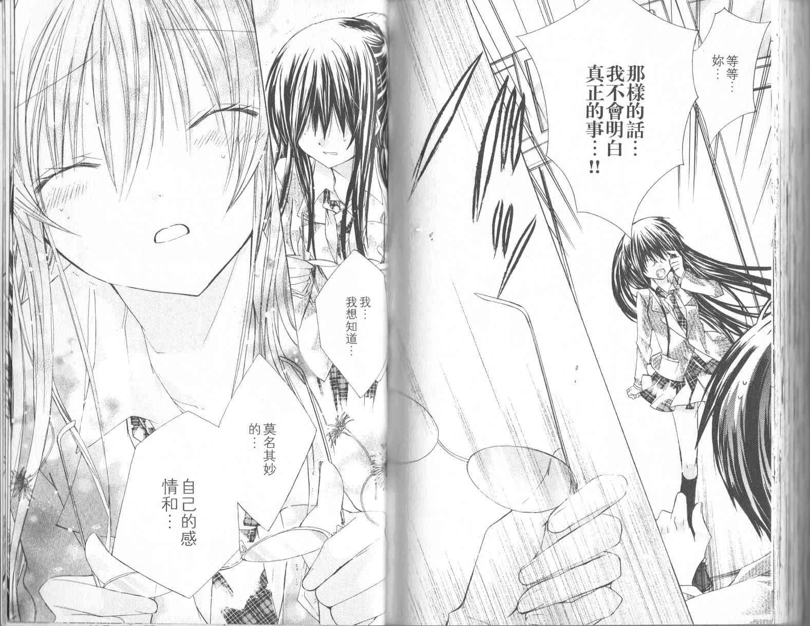 绝对恋爱命令 1卷 第88页