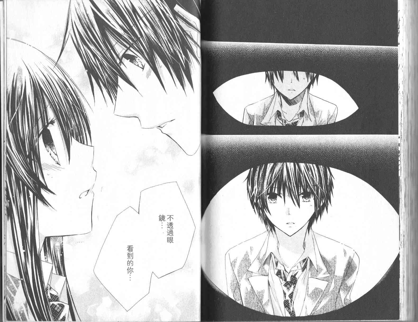 绝对恋爱命令 1卷 第89页