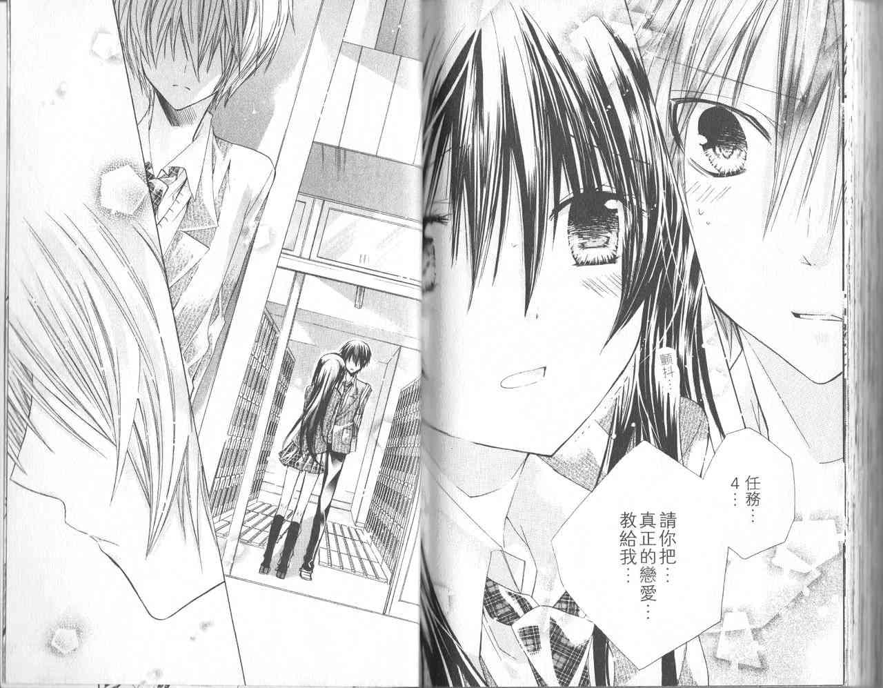 绝对恋爱命令 1卷 第90页