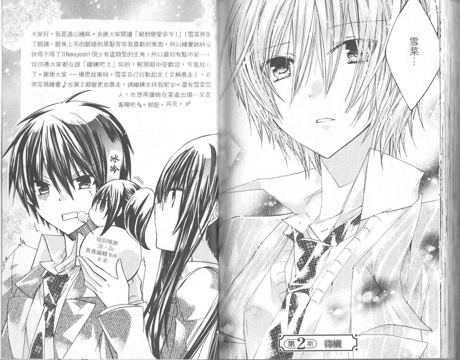 绝对恋爱命令 1卷 第91页